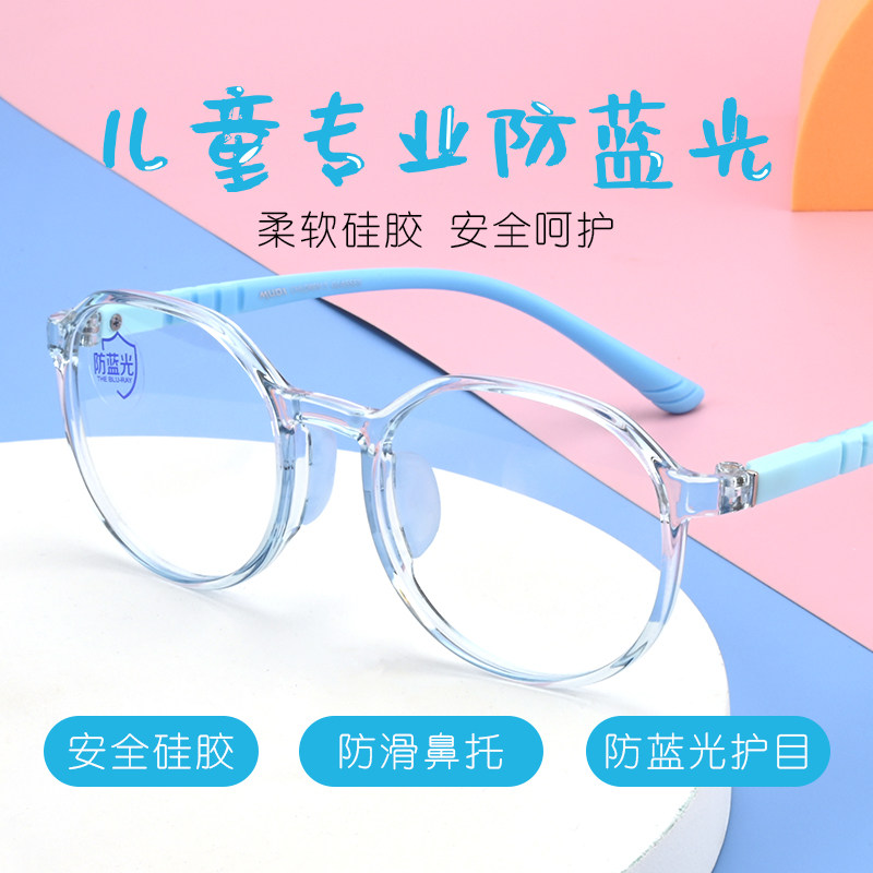 儿童眼镜防蓝光辐射游戏电脑护目镜男网课专用眼镜可配近视女