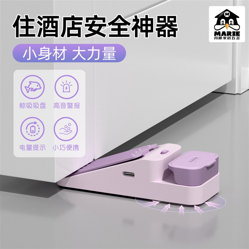 玛丽鲸吸报警阻门器酒店安全旅行便携门阻器防盗家用女生堵门挡器