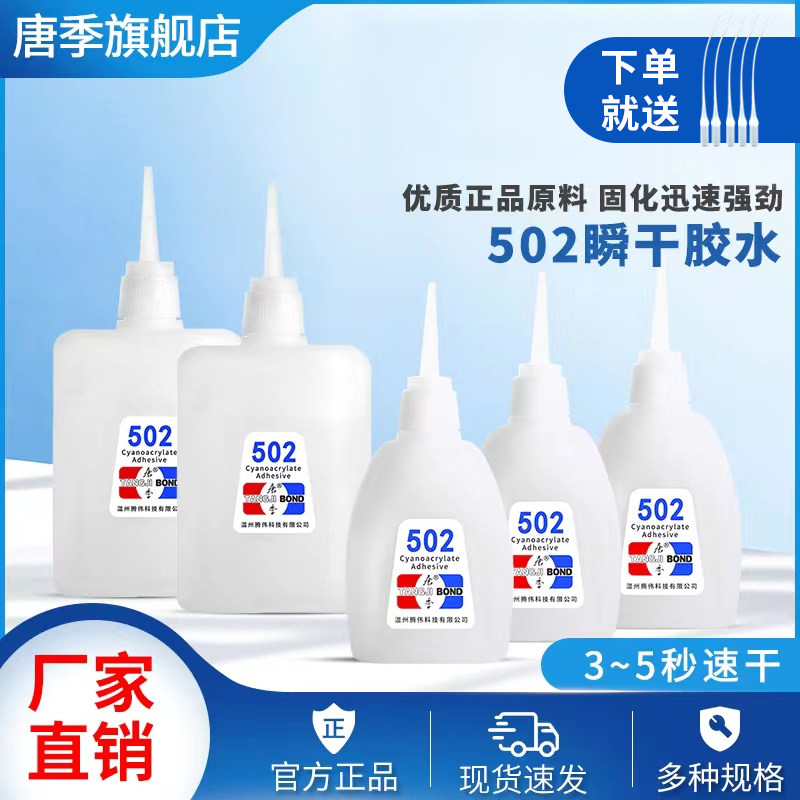 502胶水家具修补木材胶水广告喷绘强力瞬间胶水塑料3秒快干胶补鞋,文具电教/文化用品/商务用品,胶水,淘宝优惠券,粉丝福利购,淘宝优惠卷
