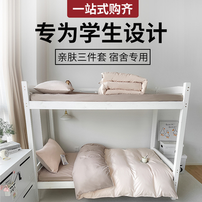 学生宿舍三件套单人床上用品被罩寝室夏季纯水洗棉床单被套少女四