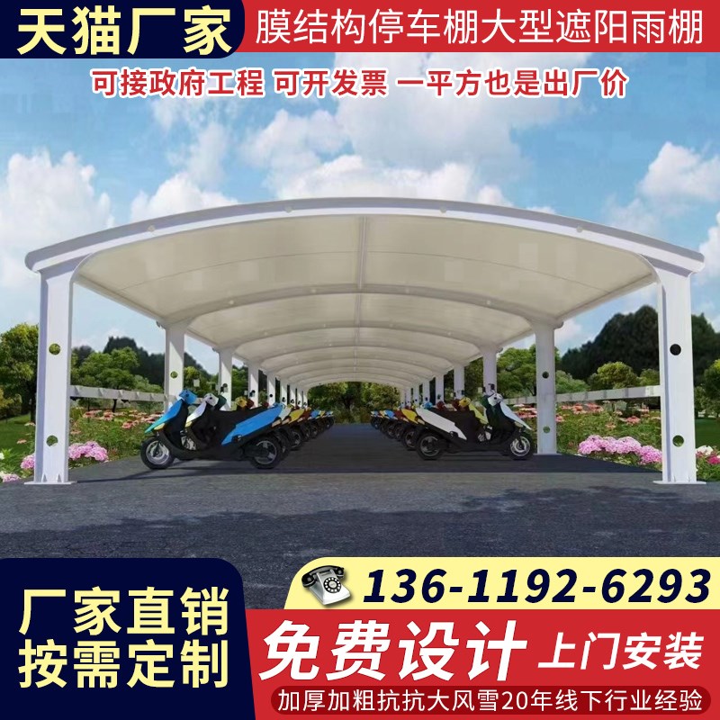 膜结构车棚停车棚户外电动车棚充电桩停车雨蓬小区自行车棚汽车棚