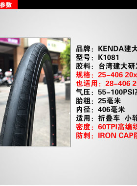 建大K1081小轮车轮胎20x1.0/1.1折叠车外胎25/28-406耐磨防刺超轻