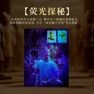 荧光版 两枚装 秦始皇陵兵马俑藏书票邮票套装 陕西文创 中国邮政