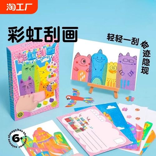彩虹点彩刮刮画diy儿童趣味书签手工画刮画纸明信片玩具