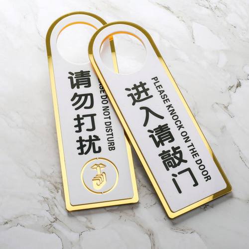 亚克力双面请勿打扰门挂牌门牌敲门创意个性美容房间使用空闲提示