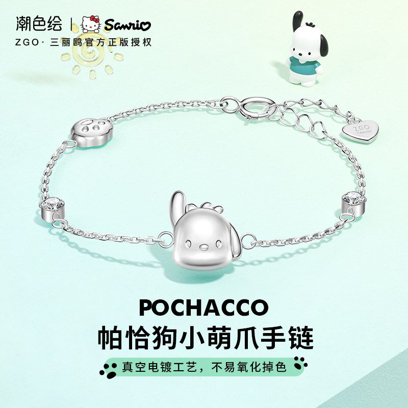 潮色绘x三丽鸥帕恰狗系列手链女生高颜值学生党小众精致生日礼物
