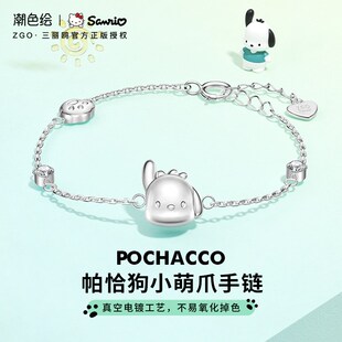 潮色绘x三丽鸥帕恰狗系列手链女生高颜值学生党小众精致生日礼物