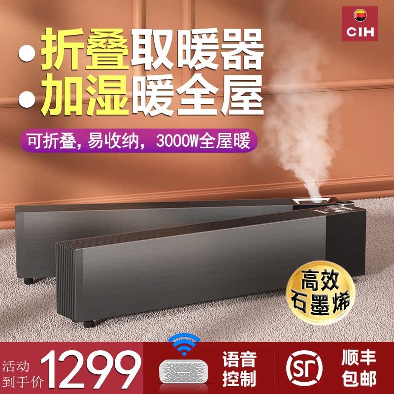 家用神器大面积速热烯暖风机电暖器踢脚板取暖器节能全屋石墨