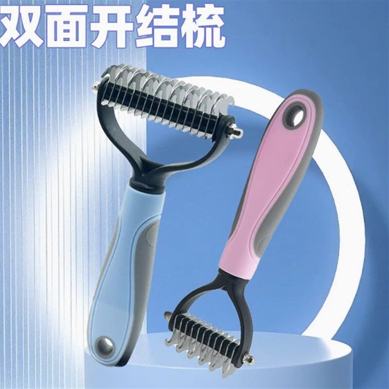 【下单立减50】双面开结宠物梳毛梳去浮毛猫梳开结狗梳子升级