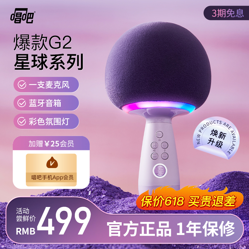 唱吧小巨蛋G2星球系列k歌话筒音响一体麦克风家用k歌户外唱歌音箱
