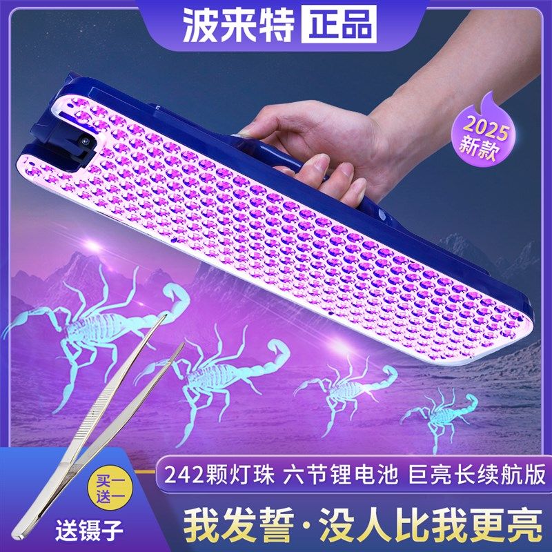 2025新款波来特蝎子灯超亮强光大功率紫光灯充电手提照蝎子专用灯