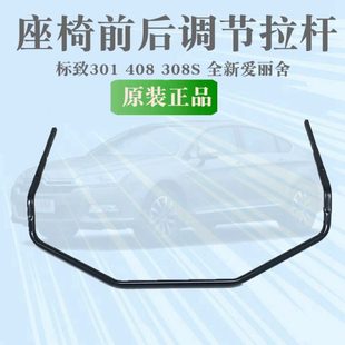 适配标致301雪铁龙全新爱丽舍座椅前后调节铁拉杆标志301座椅拉杆