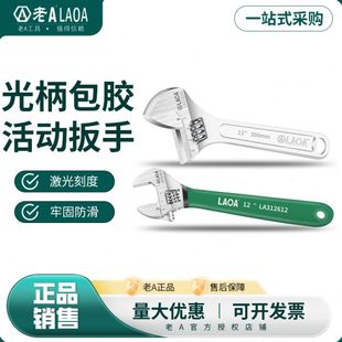 老A活动扳手大号开口活络扳手家用便携包胶活口活动小扳手