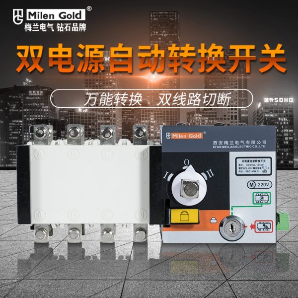 梅兰日兰PC级双电源自动转换开关GWATSB4P隔离型不断电转换器