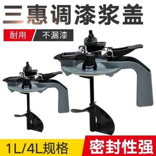 4L包边硬质带桶 三华调漆浆盖搅拌器调色工具汽车油漆密封1L