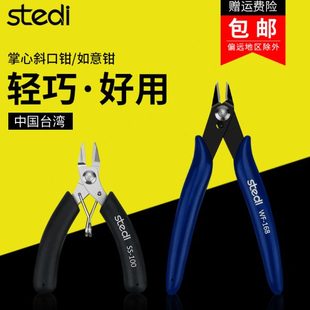 司特力5寸迷你电子钳斜口钳小4寸斜嘴钳模型剪修边水口钳如意钳