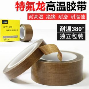 绝缘耐磨隔热耐高温300度真空封口机用铁氟龙高温胶布 特氟龙胶带