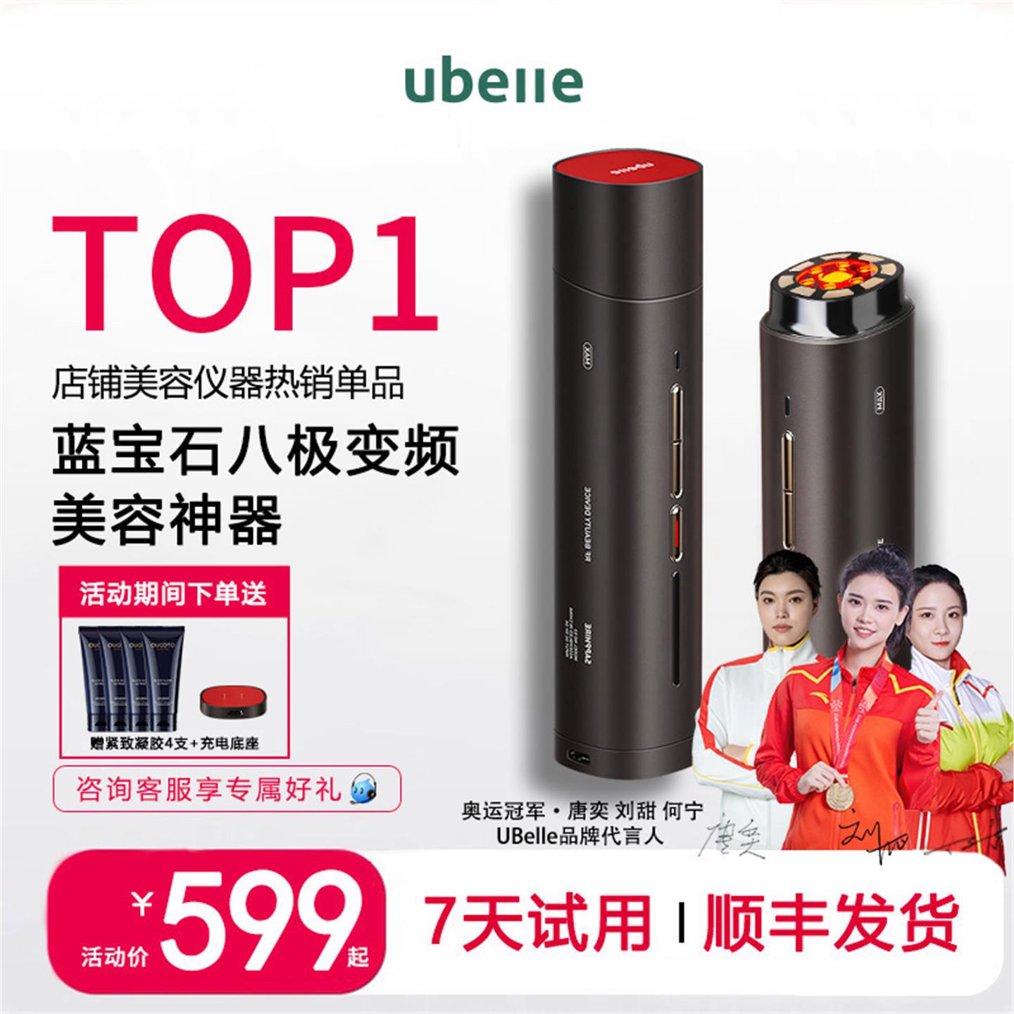 UBelle射频美容仪器家用脸部提拉淡面部按摩法令纹紧致神器新款