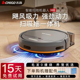 家用全自动扫地吸尘拖地一体机 志高扫地机器人扫拖吸三合一超薄款
