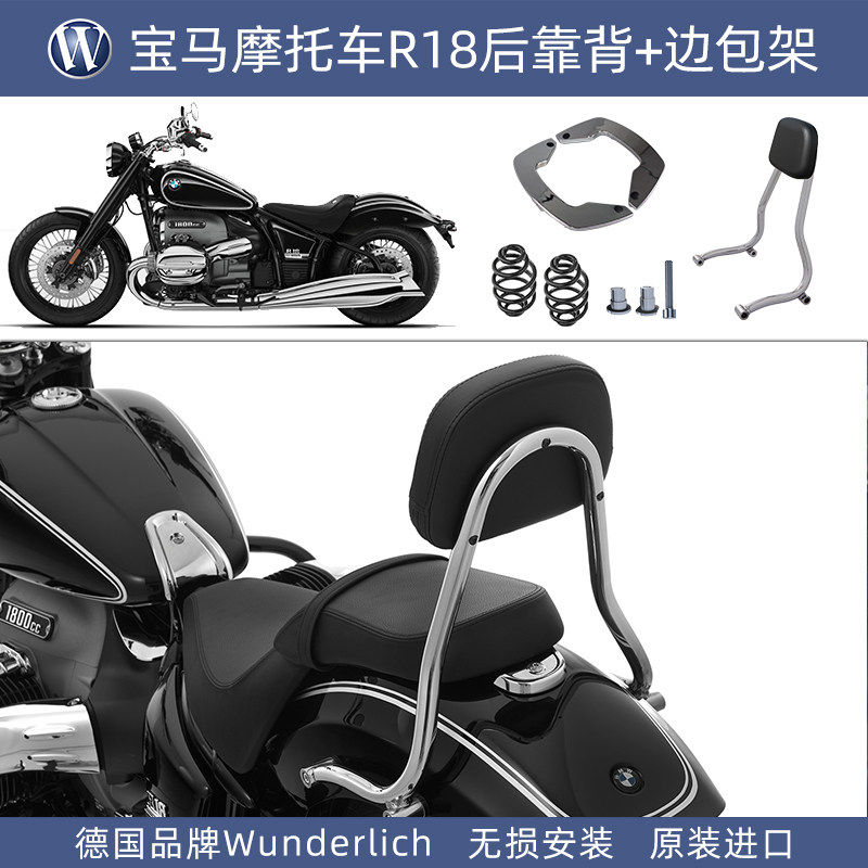 德国进口W厂宝马摩托R18巡航车不锈钢后靠背架子镀铬尾翼改装配件