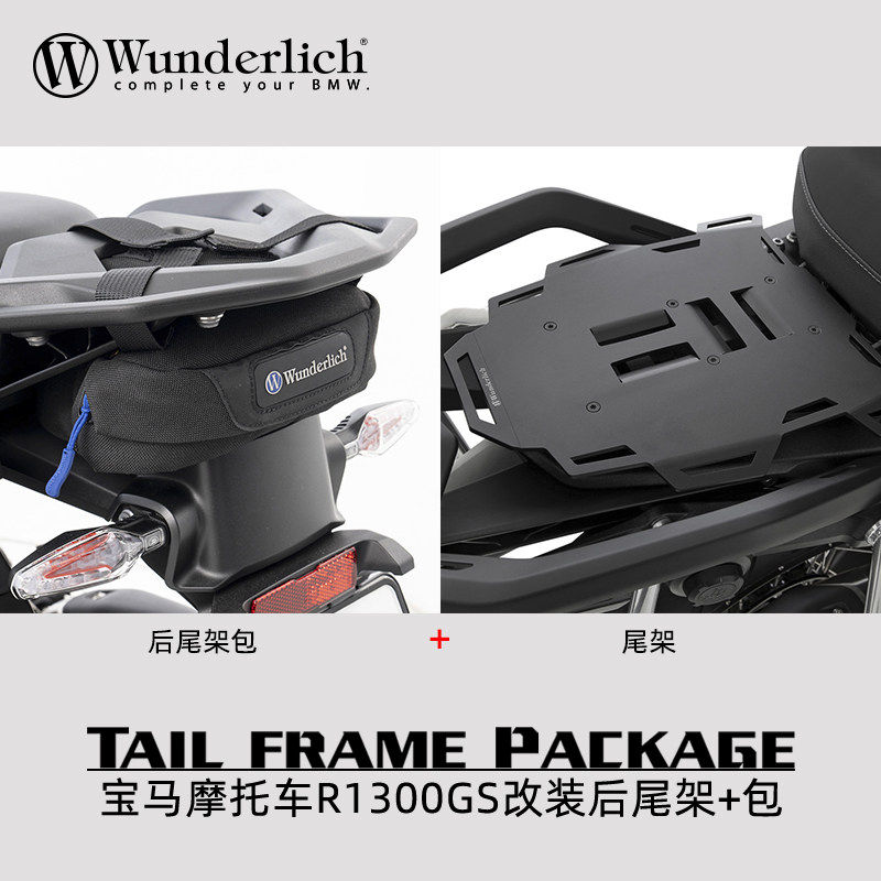 W厂BMW摩托车水鸟R1300GS后尾架包收纳尾箱锁行李架后货架置物板