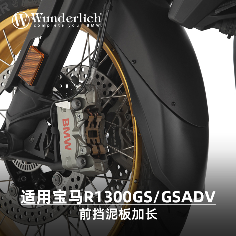 W厂旗舰店BMW摩托车水鸟R1300GS ADV前轮挡泥板加长保护板防飞溅