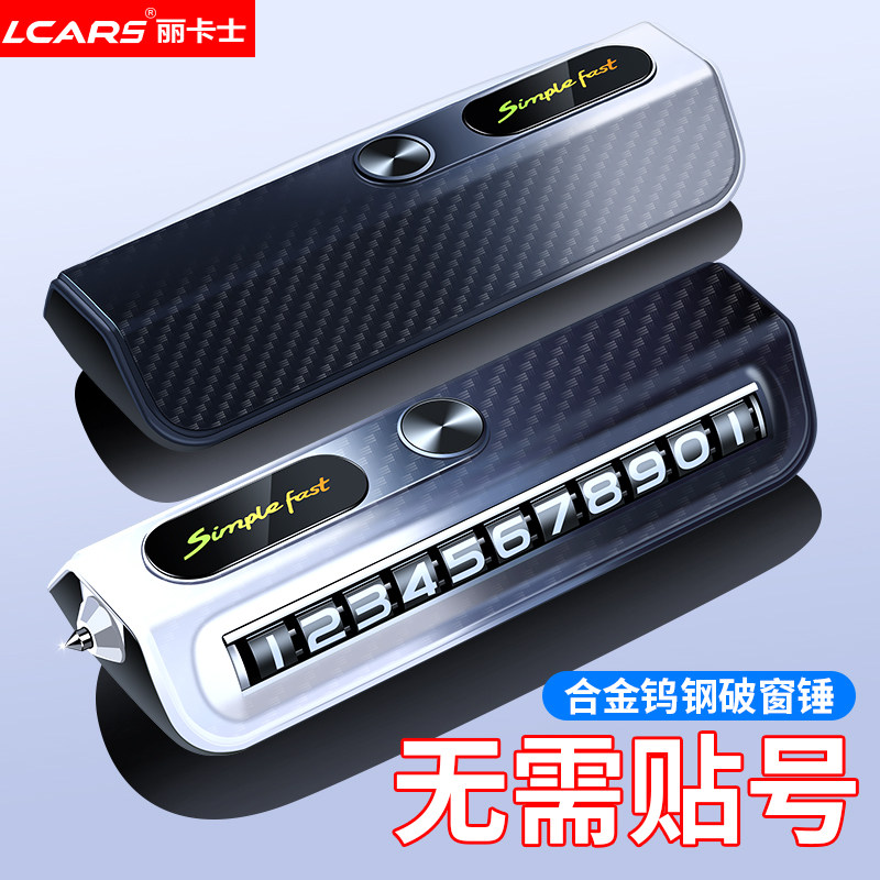 挪车电话牌车用车载临时停车号码移车牌汽车摆件留号器破窗安全锤,汽车用品/电子/清洗/改装,停车号码牌,淘宝优惠券,粉丝福利购,淘宝优惠卷