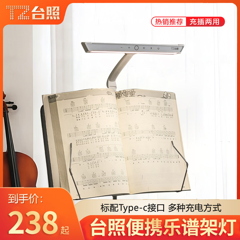 台照乐谱架护眼灯吉他古筝小提琴专用充电曲谱架灯折叠便携磁吸灯