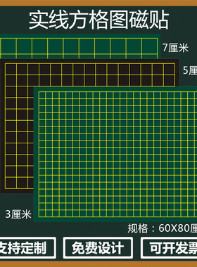 平面直角坐标系教具磁性坐标方格图数学点子图5乘5点位图小学数学