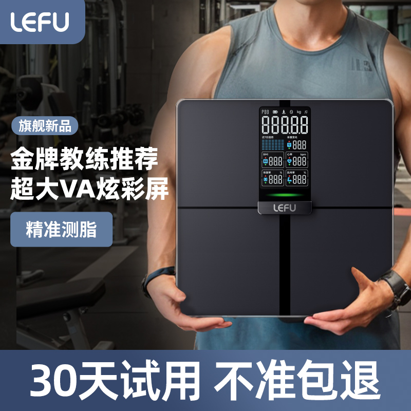 乐福智能体脂秤智能精准体重电子秤家用体重秤体重电子秤