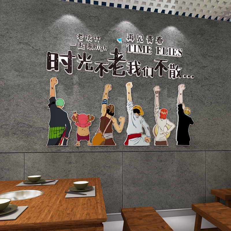 时光不老我们不散火锅背景墙贴纸海贼王烧烤饭店墙面装饰网红壁纸