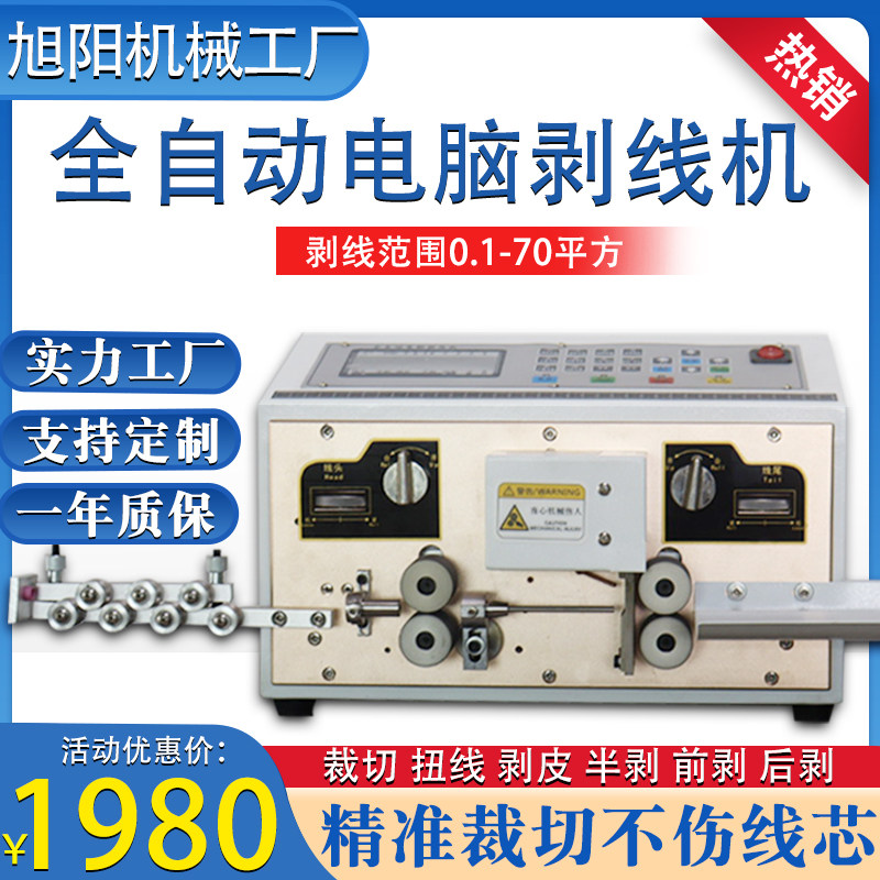 全自动剥线机电脑裁线机护套线内外剥皮扭线下线机电缆剪线折弯机