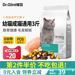 耀目冻干猫粮成猫幼猫专用增肥发腮美短银渐层全价鱼肉无谷三拼粮