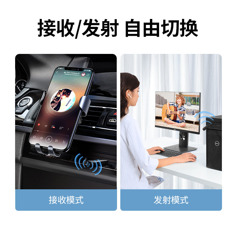 绿联蓝牙接收发射器5.0车载aux音频适配器二合一笔记本台式电脑电