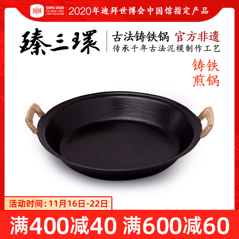 臻三环双耳老式手工铸铁煎锅平底铸铁锅煎锅无涂层