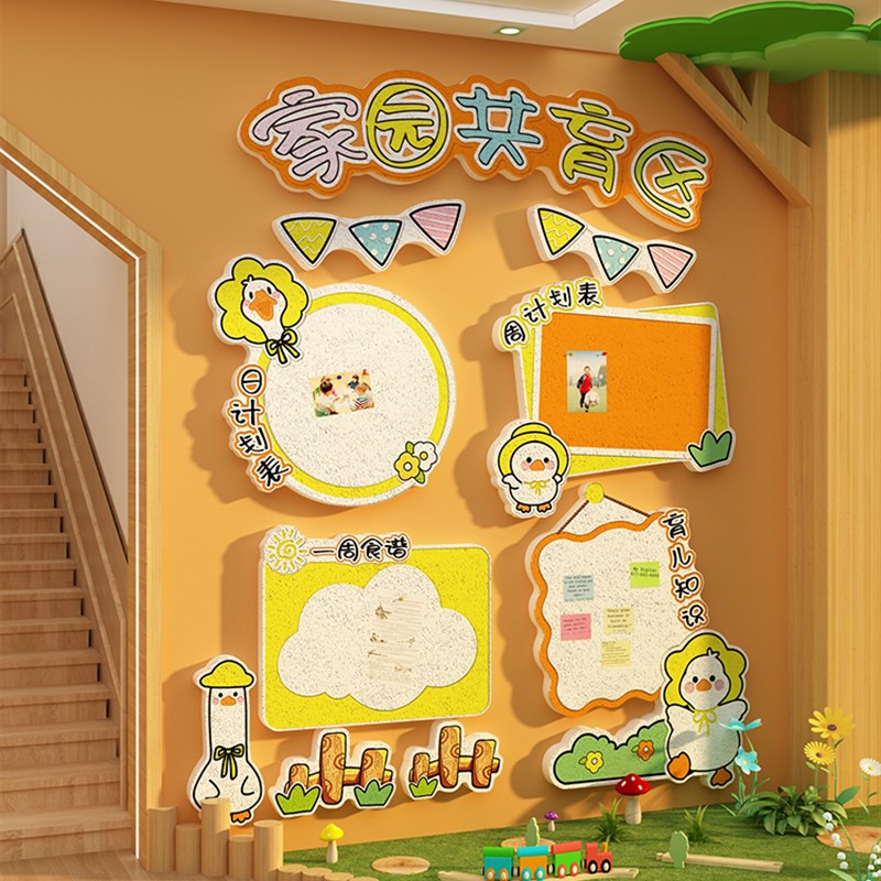 家园共育栏联系幼儿园墙面装饰环创主题成品材料毛毡贴边框小清新