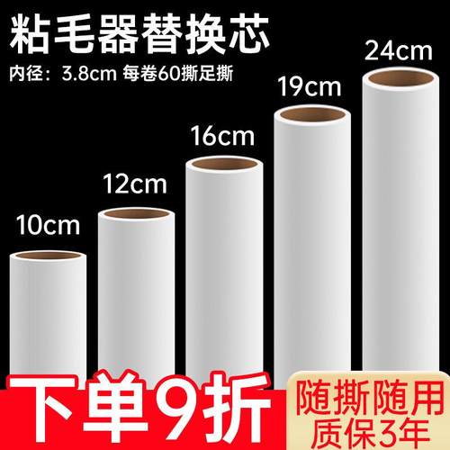 粘毛器滚筒替换纸衣物去毛滚刷沾头发除毛卷纸粘滚撕纸粘尘替换芯