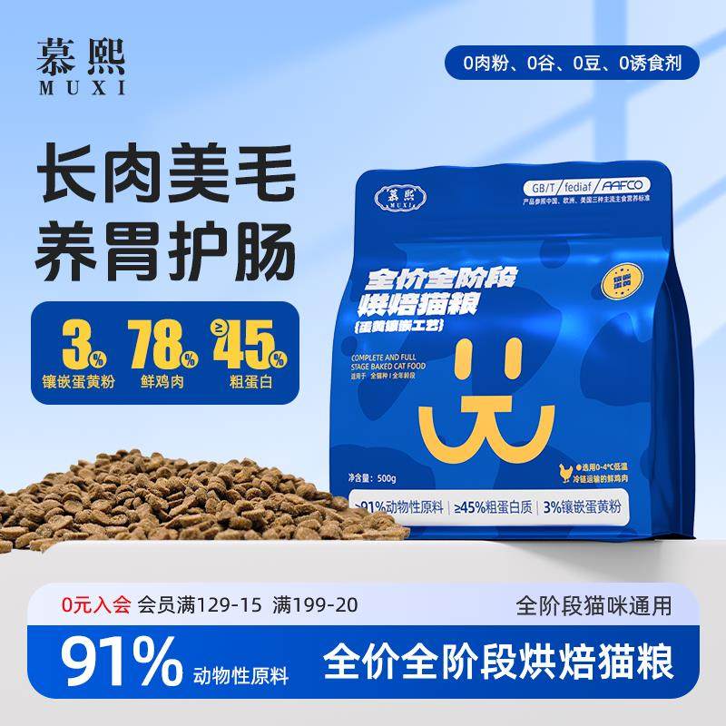 慕熙低温烘焙鲜肉猫粮无谷美毛亮毛镶嵌蛋黄营养全价主食成幼猫粮,宠物/宠物食品及用品,猫全价风干/烘焙粮,淘宝优惠券,粉丝福利购,淘宝优惠卷
