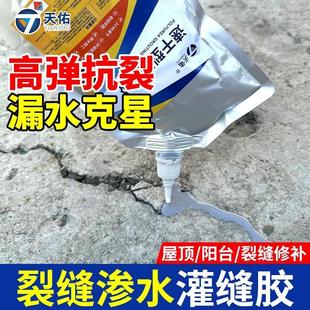 天佑速干型灌缝胶水泥地面水池屋顶漏水填补堵漏缝隙填裂缝修补胶