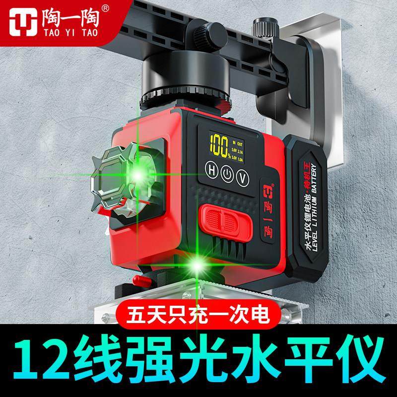 水平仪12线 线高精度强光细线 线绿光16线 线红外平水仪贴墙自动,五金/工具,水平仪,淘宝优惠券,粉丝福利购,淘宝优惠卷