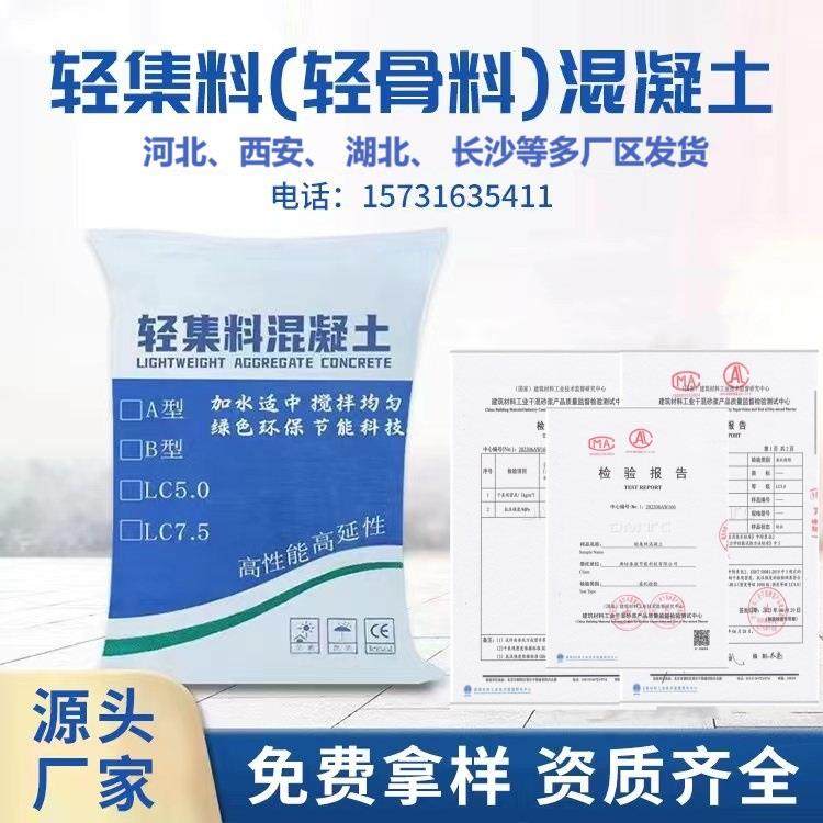 轻集料混凝土LC5.0型LC7.5轻骨料混凝土楼顶屋顶地面回填找坡垫层