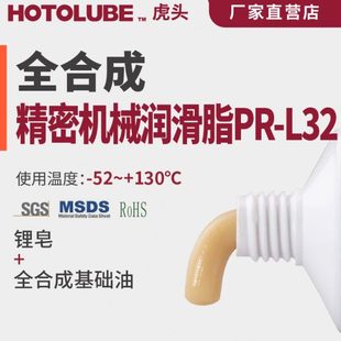 L32 全合成精密机械润滑脂PR 自动化设备精密机械轴承丝杠油脂剂
