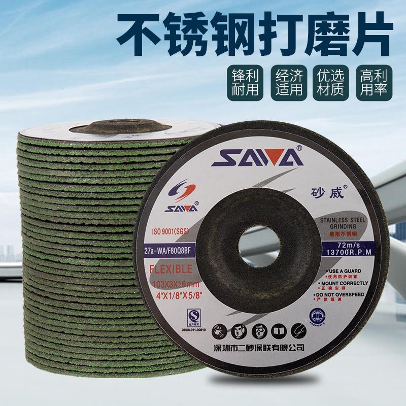 砂威树脂砂轮 角磨机100磨光片角磨片鱼鳞片沙轮片打磨片不锈钢用