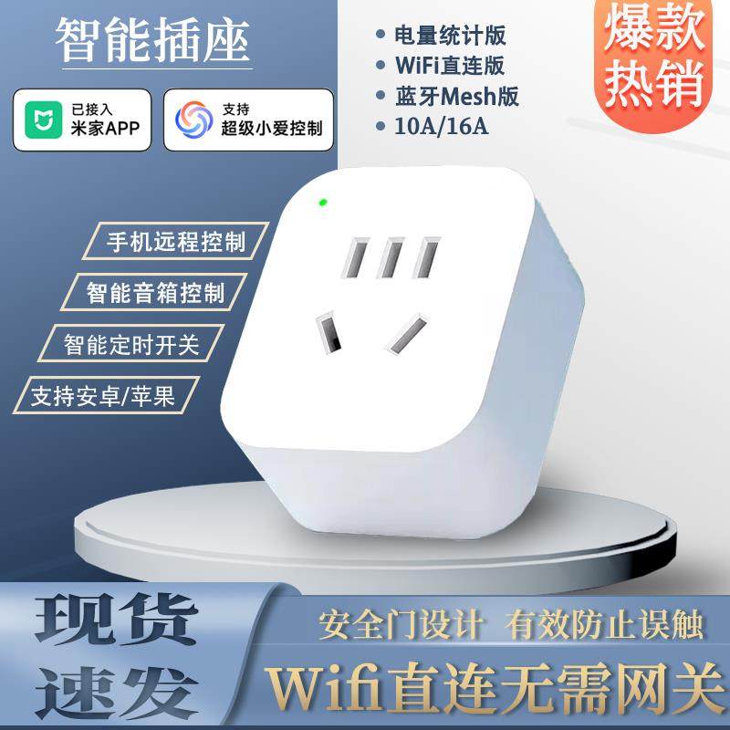 智能插座手机wifi直连蓝牙Mesh功率计量定时开 关16A已接入米家AP