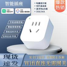 智能插座手机wifi直连蓝牙Mesh功率计量定时开 关16A已接入米家AP