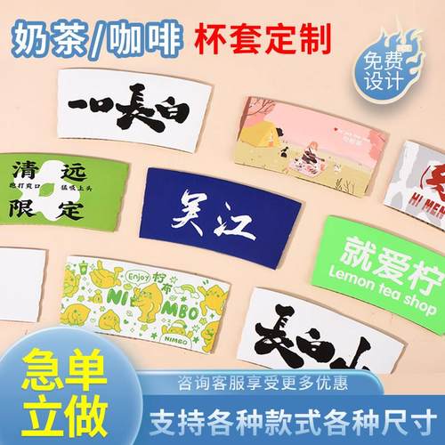 奶茶杯套定制柠檬茶牛皮纸咖啡瓦楞一次性地名打卡杯套订做logo