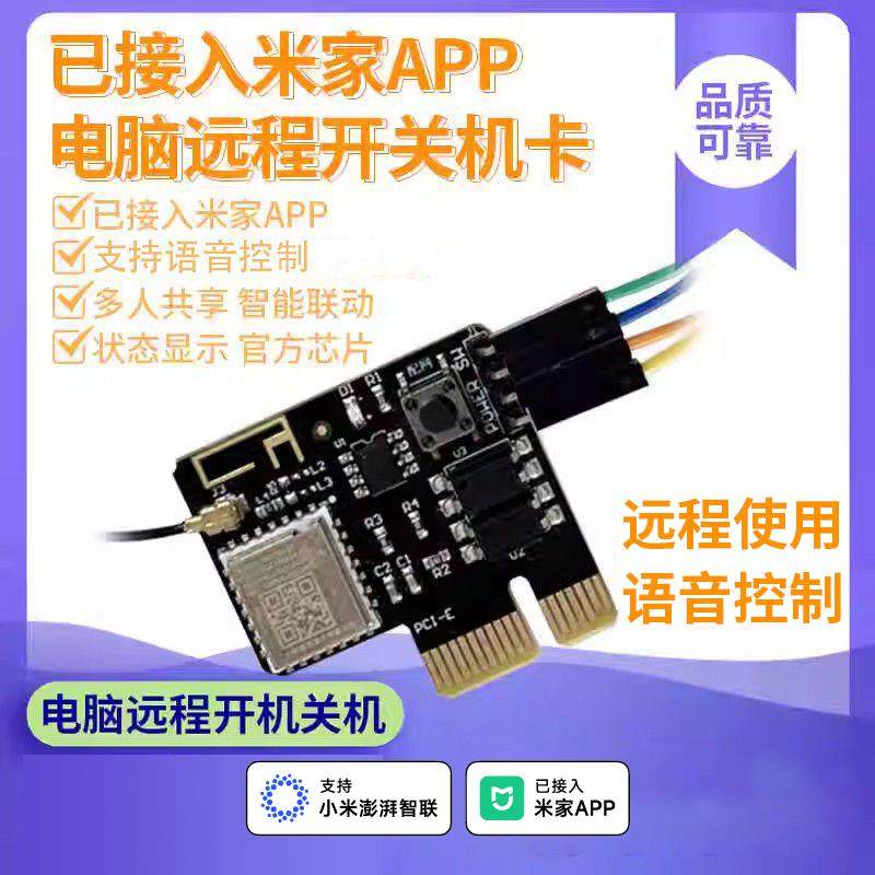 平板远程定时开 关机棒卡蓝牙智能语音控制模块已接入米家APP
