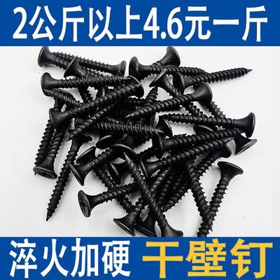 包邮高强度自攻钉干壁钉十字沉头加硬木工螺丝石膏板螺丝钉M3.5