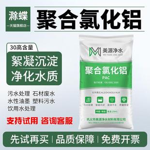 聚合氯化铝pac高效絮凝剂泳池沉淀剂工业污水处理洗砂澄清剂包邮