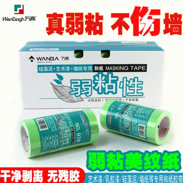 万高美纹纸弱粘性汉纸胶带乳胶漆艺术涂料装修专用不破坏墙面低粘